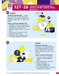 Здоров'я, безпека та добробут. 8 клас. Робочий зошит до підручника Олени Шиян - мініатюра 14