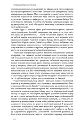 Політичний порядок у мінливих суспільствах - мініатюра 7