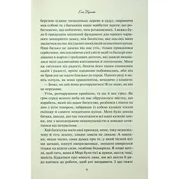 Книга Аґнес Ґрей - Енн Бронте КСД (9786171514485) - мініатюра 9