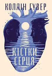 Кістки серця
