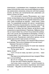 Конотопська відьма. Маруся - Григорій Квітка-Основ’яненко - мініатюра 7