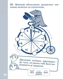 КАР. Обчислюємо в межах 10 - Т. О. Довгуша - мініатюра 2