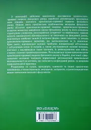 Кримінально-правова охорона фондового ринку: сучасний стан та перспективи вдосконалення - мініатюра 2