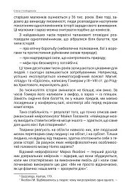 Storytelling наше все. Сто історій для життя, бізнесу і майбутнього - Еліна Слободянюк - мініатюра 8