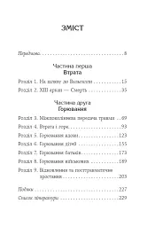 Феномен психології горювання. Назустріч Силі - Королович Оксана - мініатюра 2