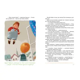 Книга Усе про Карлсона, що живе на даху - Астрід Ліндґрен Видавництво РМ (9786178280055) - мініатюра 7