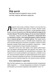 Міфи про охорону здоров'я - мініатюра 14