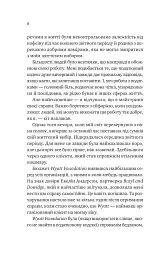Мій +1 — вампір - Дженна Левін - мініатюра 5