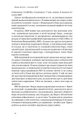 Система ФБР. Кодекс досконалості наймогутнішого відомства США - Френк Фіґлузі - миниатюра 11