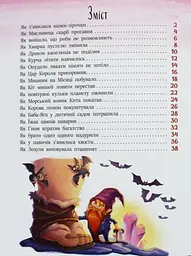 Казки-зірочки - Геннадій Меламед (А1549019У) - мініатюра 6