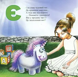 Чарівний ключик - абетка - Ніна Гаврилюк - мініатюра 4