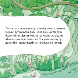 Відьма Мімі йде до школи - Рюдіґер Паульсен - мініатюра 3