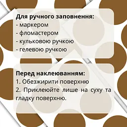 Наліпки круглі коричневі 3,6 см (30 шт.) + маркер - мініатюра 4
