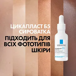 Ультраконцентрована щоденна сироватка La Roche-Posay Cicaplast B5 з Пантенолом для посиленого відновлення та зволоження подразненої шкіри обличчя 30 мл  - мініатюра 6