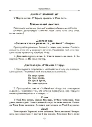 Збірник диктантів і творчих робіт з української мови. 1-2 класи. Посібник для вчителя. - мініатюра 6