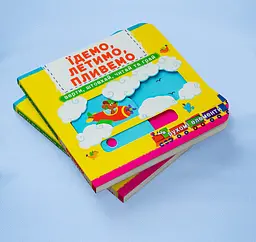 Книга з механізмом Кристал Бук Перша книга з елементами, що рухаються. Їдемо, летимо, пливемо. Верти, штовхай, читай, грай з меганаліпками (F00019539) - мініатюра 2
