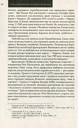 Коліївщина. Великі ілюзії - мініатюра 7