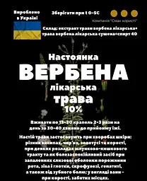 Настоянка на траві вербени лікарської 200 мл - мініатюра 3