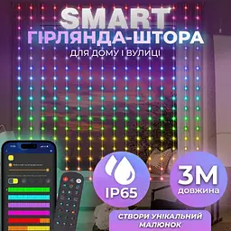 Розумна гірлянда Smart штора 400 LED 3*3 м з керуванням зі смартфона, мультиколор GarlandoPro W006SH - мініатюра 11