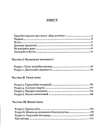 Дар аутизму. Розкриття секретів мудрих серцем - мініатюра 2