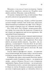 Вигорання - Софі Кінселла - мініатюра 13