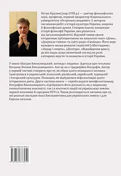 Богдан Хмельницький: легенда і людина - мініатюра 2