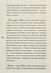 Перехідний вік... моєї мами - Ірина Мацко - мініатюра 6