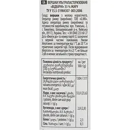 Вершки Ферма Відбірні ультрапастеризовані 33% 500 г - мініатюра 7