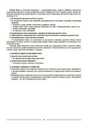 Українська література. 8 клас. Мій конспект. Матеріали до уроків - мініатюра 4