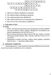 Літературне читання. Розробки уроків до творів сучасних українських письменників дитячої літератури. 3-4 класи. Оновлена програма - мініатюра 4