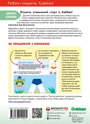 Gakken. Розумні ігри. Українська мова. Абетка - мініатюра 2