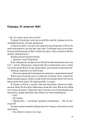 Впусти того, хто потрібен - мініатюра 13