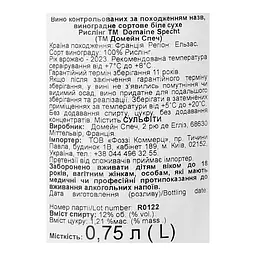 Вино Domaine Specht Riesling біле сухе 13% 0.75 л - мініатюра 3