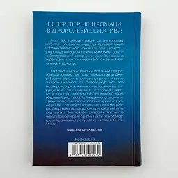 Перст провидіння - Агата Крісті | Клуб Сімейного Дозвілля, книга українською, нова, тверда - мініатюра 3