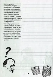 English Funny Stories. Вправи на переказ зі словником та додатковим граматичним матеріалом - мініатюра 9