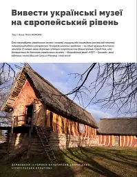 Журнал Локальна історія №2/2024 - мініатюра 6