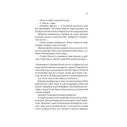 Книга Ґудзики та страждання. Книга 3 - Пенелопа Скай КСД (9786171507999) - мініатюра 6
