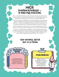 Від тебе тхне! - Клайв Гіффорд - мініатюра 3