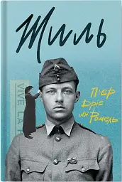 Жиль