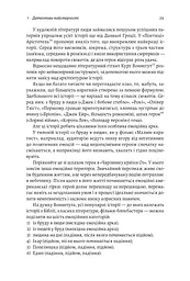 Книга Розгадка геніальності Як працює інженерія ідей (українською мовою) kni0004222 - мініатюра 7