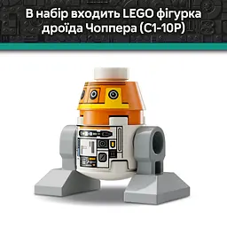 Конструктор LEGO Star Wars Чоппер (C1-10P). Дроїд-астромеханік 1039 деталей (75416) - мініатюра 16