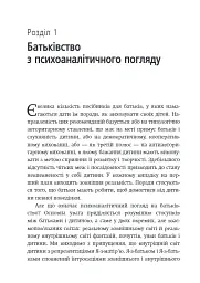 Внутрішній світ батьків. Психоаналітичні погляди на батьківство - Гертруда Дім-Вілле - мініатюра 5