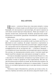 Ось таким, як мені кажуть, буде кінець світу. Перегони кіберозброєнь - Ніколь Перлрос - мініатюра 9