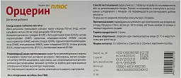 Дієтична добавка Орцерин плюс 30 таблеток - мініатюра 2