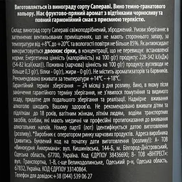 Вино AZNAURI Saperavi чер сух 1.5 л (813571) - мініатюра 6