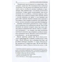 Книга Архетипи і колективне несвідоме - Карл Ґустав Юнґ Астролябія (9786176641278/9786176642725) - мініатюра 10