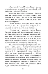 Фавст - Григорій Косинка - мініатюра 11