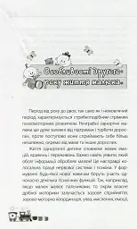 Мені 1 рік! - Ольга Бабічева - мініатюра 5