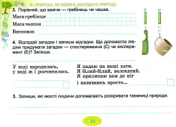 Я досліджую світ 3 клас. Діагностичні тест-картки - мініатюра 3