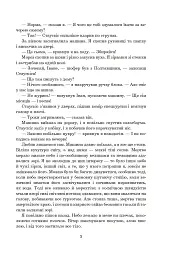 Порослий кульбабами дворик. Халабуда для коханки. Книга 2 - Валерій Шевчук - мініатюра 4